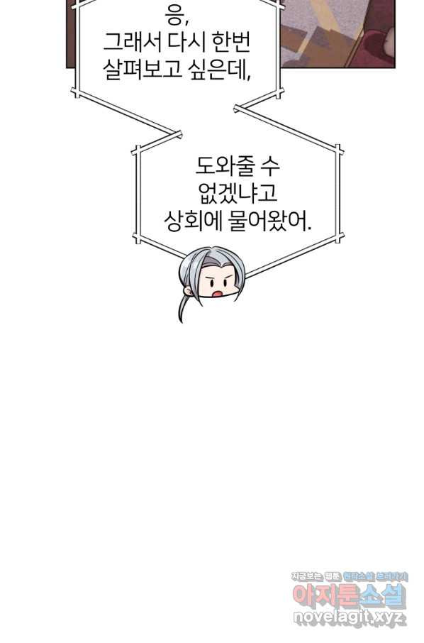 정령왕의 딸 109화 - 웹툰 이미지 74