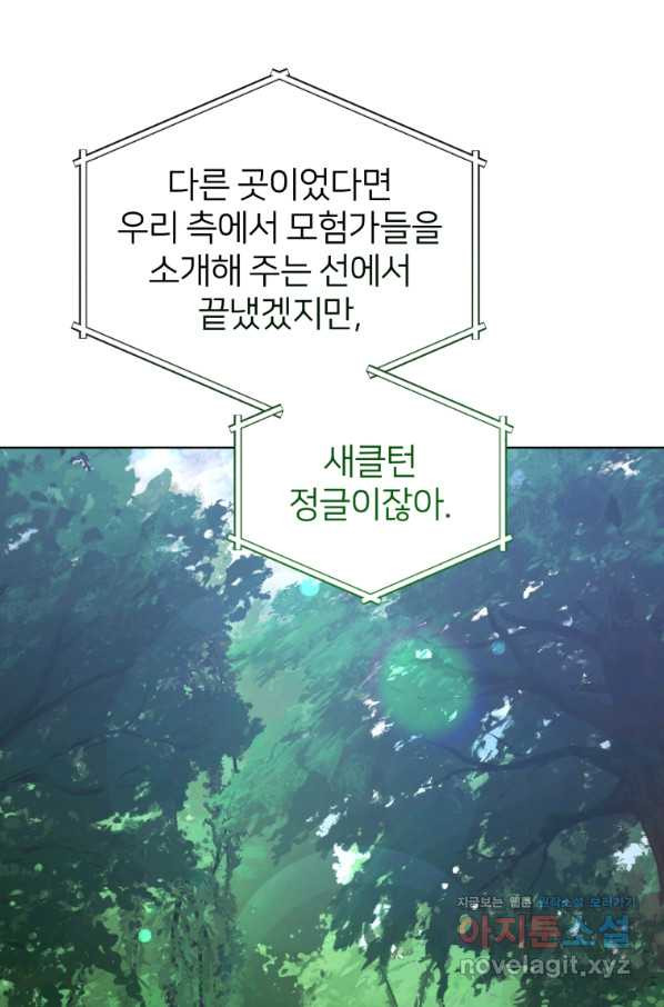 정령왕의 딸 109화 - 웹툰 이미지 75