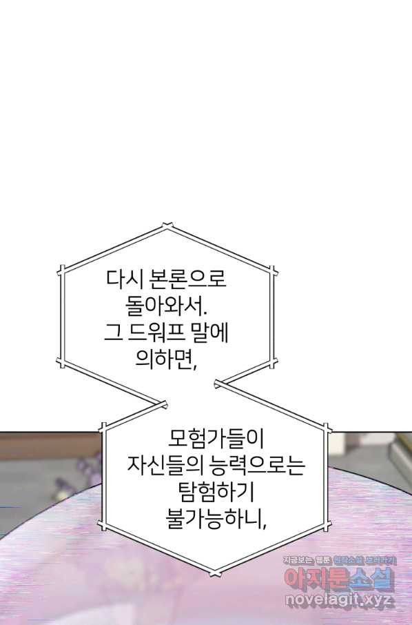 정령왕의 딸 109화 - 웹툰 이미지 79