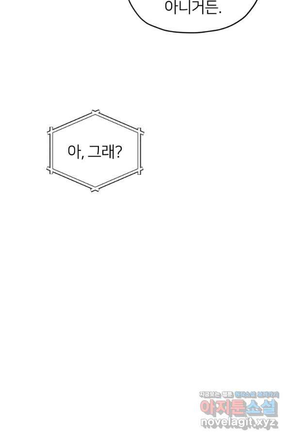 정령왕의 딸 109화 - 웹툰 이미지 86