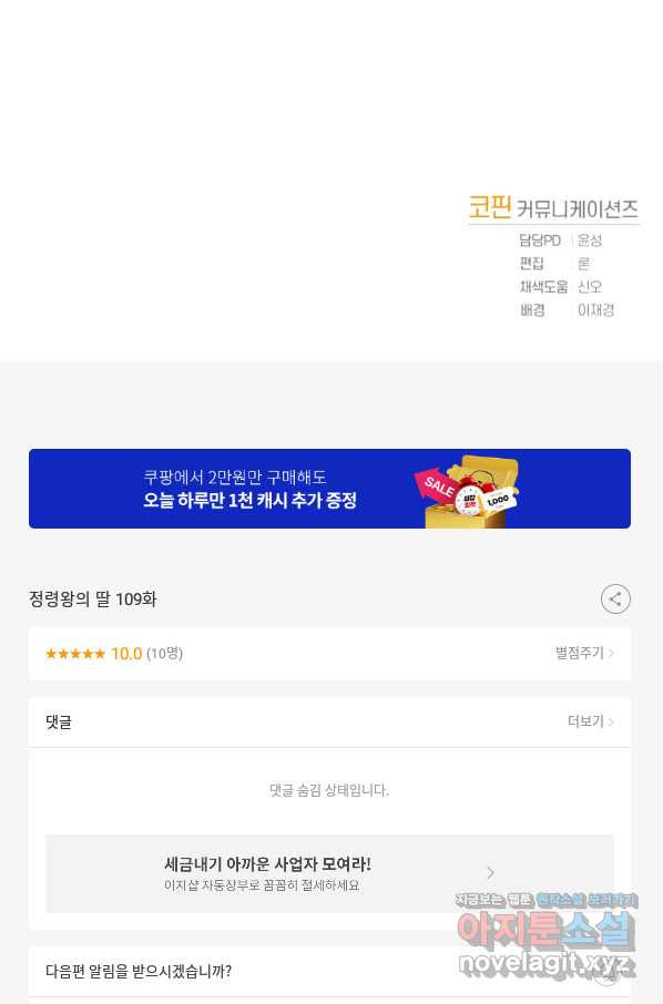 정령왕의 딸 109화 - 웹툰 이미지 107