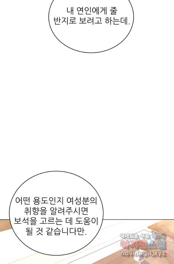 악역도 귀찮아서 36화 - 웹툰 이미지 75