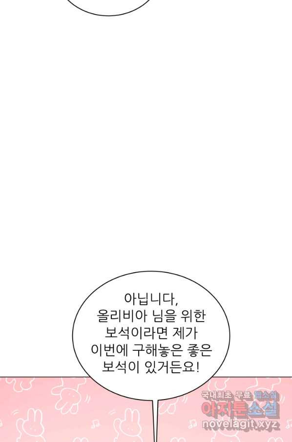 악역도 귀찮아서 36화 - 웹툰 이미지 81