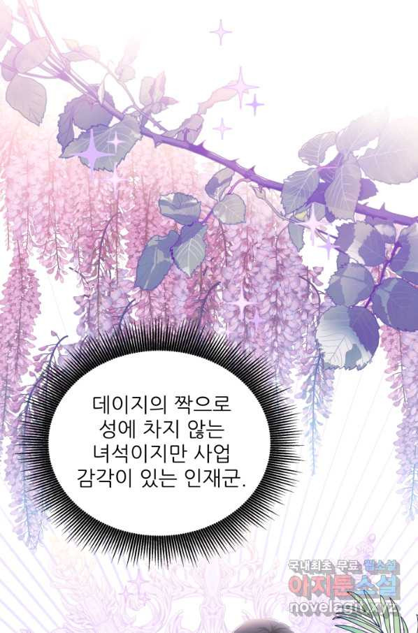 악역도 귀찮아서 36화 - 웹툰 이미지 91