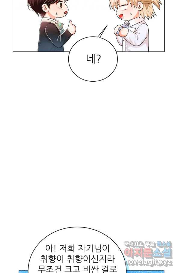 악역도 귀찮아서 36화 - 웹툰 이미지 95