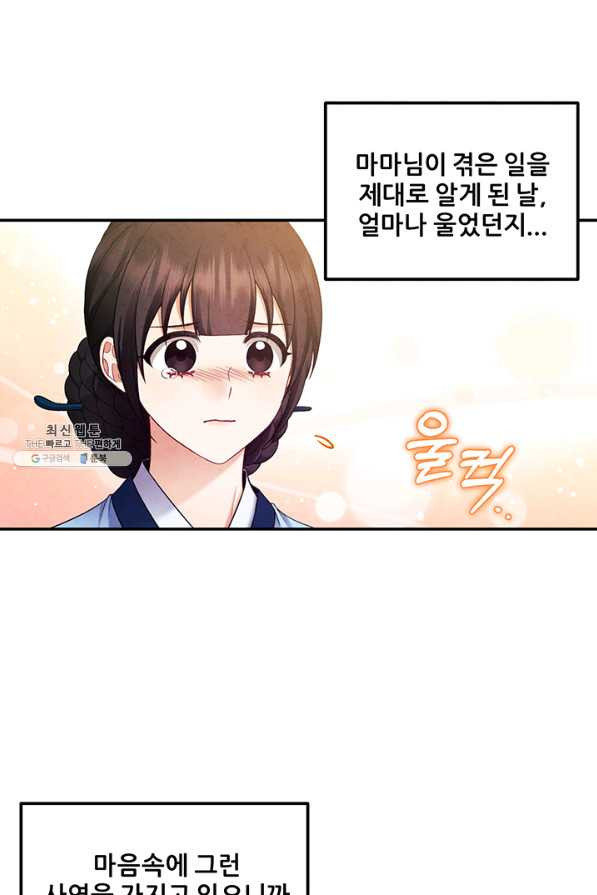 태양의 주인 88화 - 웹툰 이미지 62