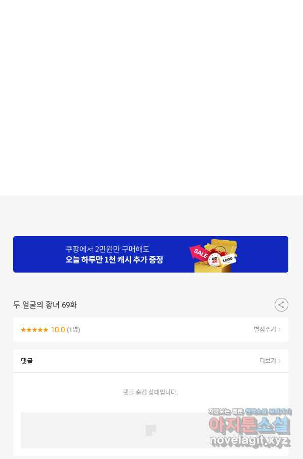 두 얼굴의 황녀 69화 - 웹툰 이미지 75