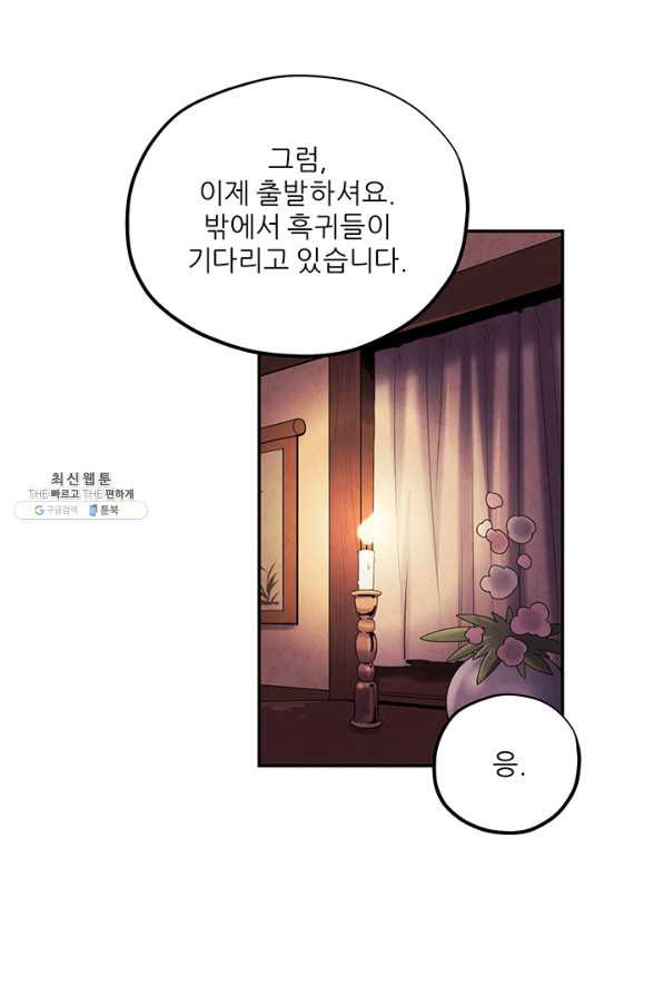 태양의 주인 88화 - 웹툰 이미지 68