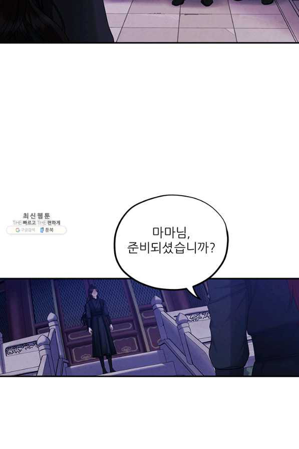 태양의 주인 88화 - 웹툰 이미지 71