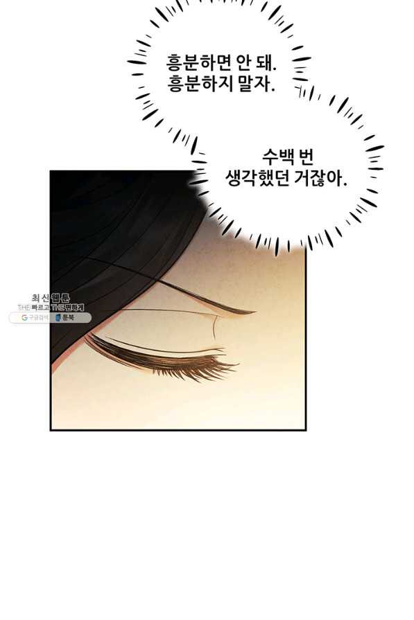 태양의 주인 88화 - 웹툰 이미지 77