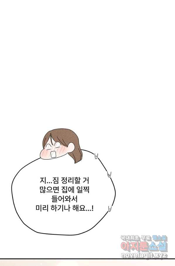 아내를 구하는 4가지 방법 50화 - 웹툰 이미지 8