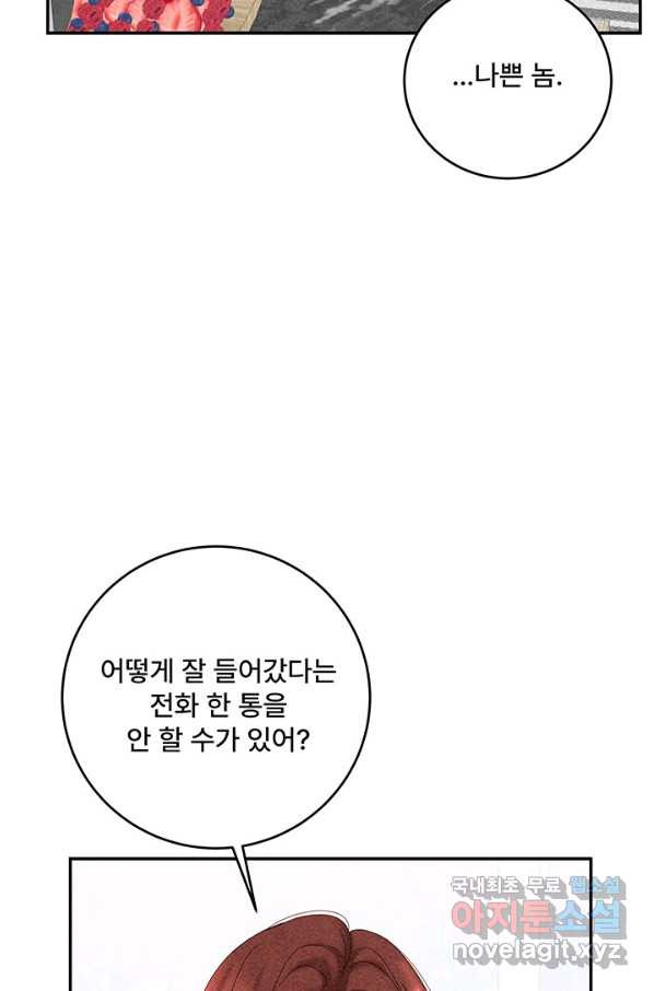 아내를 구하는 4가지 방법 50화 - 웹툰 이미지 15