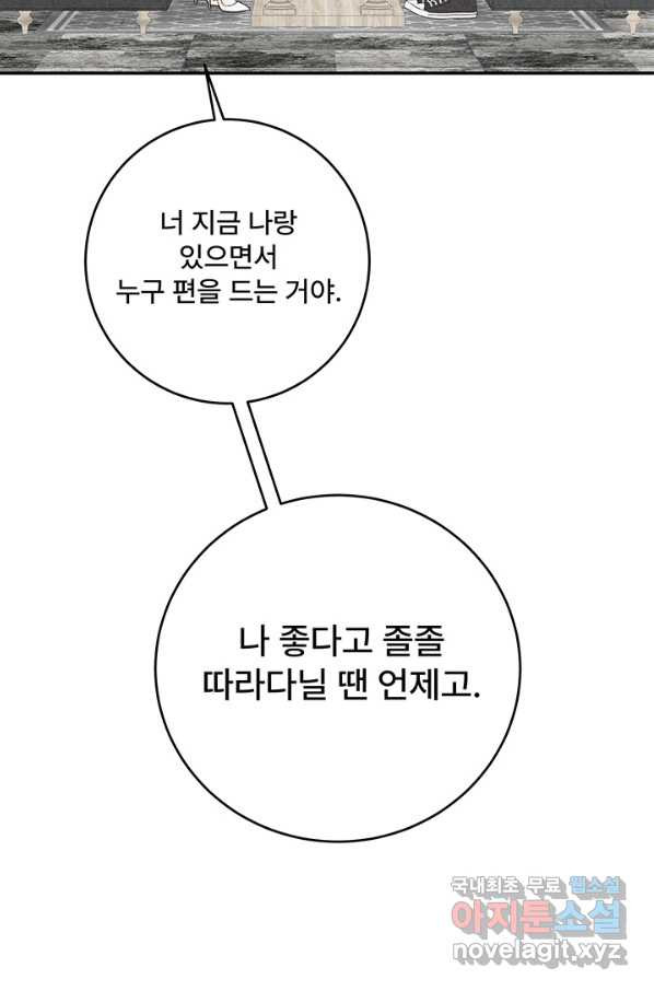 아내를 구하는 4가지 방법 50화 - 웹툰 이미지 18