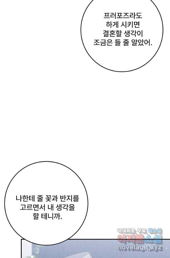 아내를 구하는 4가지 방법 50화 - 웹툰 이미지 22