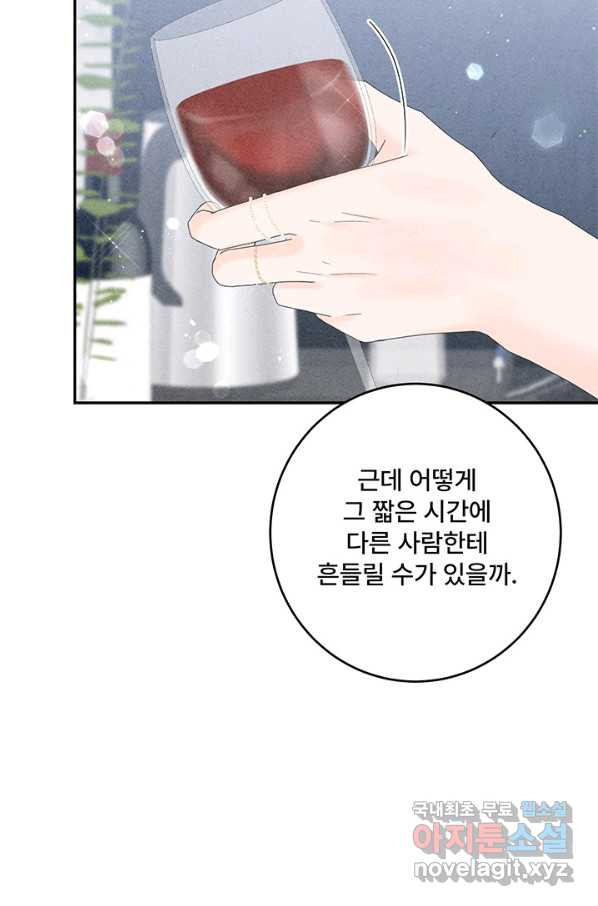 아내를 구하는 4가지 방법 50화 - 웹툰 이미지 23