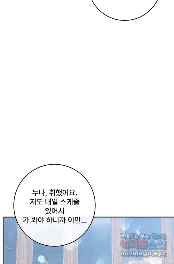 아내를 구하는 4가지 방법 50화 - 웹툰 이미지 27