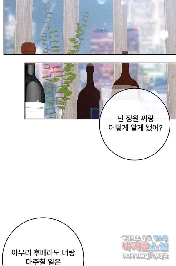 아내를 구하는 4가지 방법 50화 - 웹툰 이미지 28