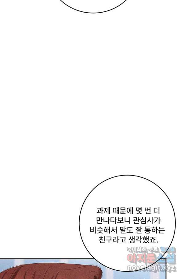 아내를 구하는 4가지 방법 50화 - 웹툰 이미지 31