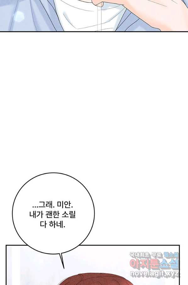 아내를 구하는 4가지 방법 50화 - 웹툰 이미지 38