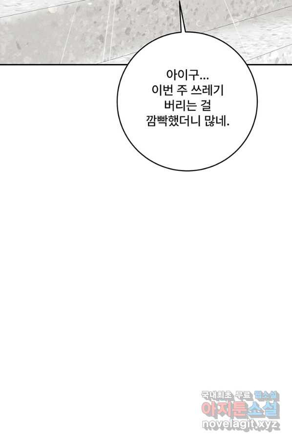 아내를 구하는 4가지 방법 50화 - 웹툰 이미지 44