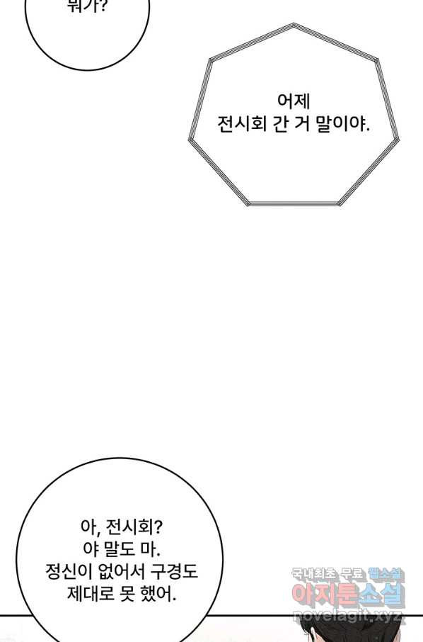 아내를 구하는 4가지 방법 50화 - 웹툰 이미지 48