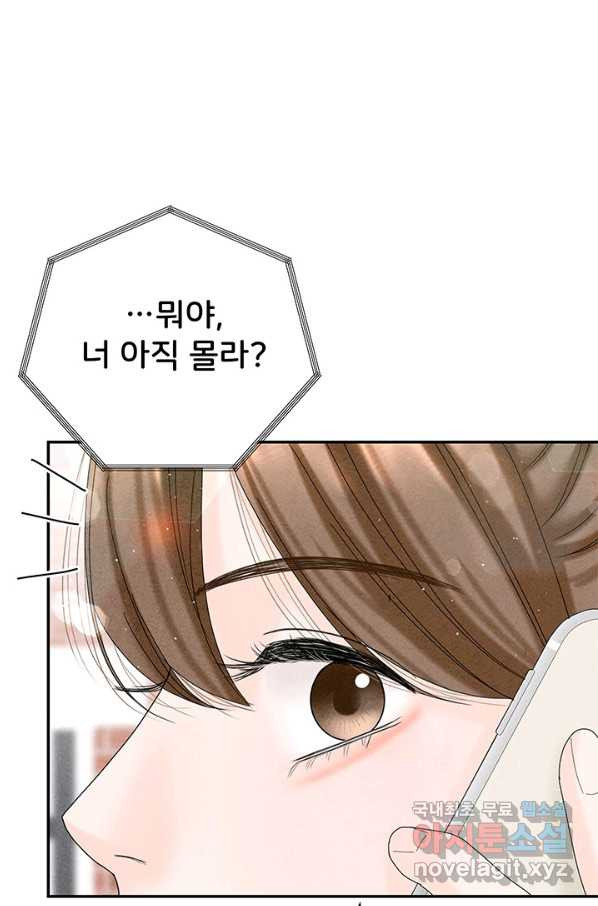 아내를 구하는 4가지 방법 50화 - 웹툰 이미지 61