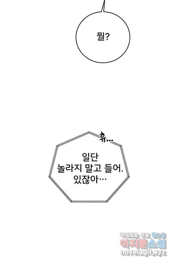 아내를 구하는 4가지 방법 50화 - 웹툰 이미지 62