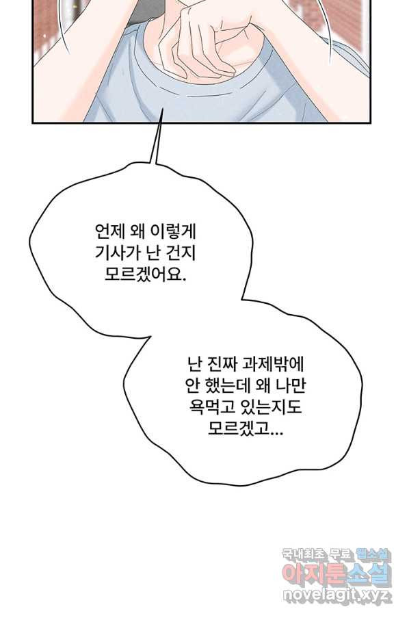 아내를 구하는 4가지 방법 50화 - 웹툰 이미지 81