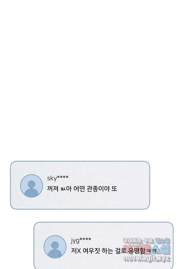 아내를 구하는 4가지 방법 50화 - 웹툰 이미지 82