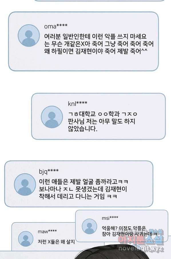 아내를 구하는 4가지 방법 50화 - 웹툰 이미지 83