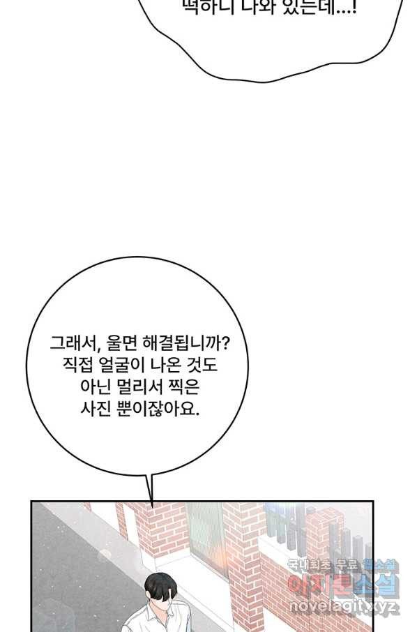 아내를 구하는 4가지 방법 50화 - 웹툰 이미지 88