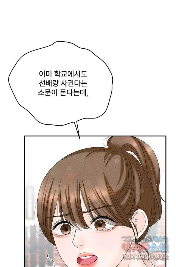 아내를 구하는 4가지 방법 50화 - 웹툰 이미지 90