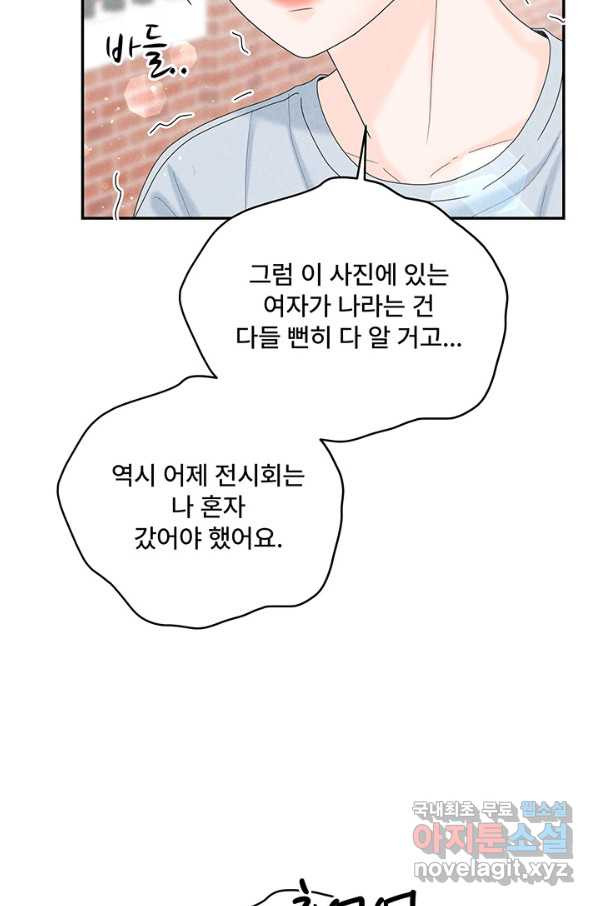 아내를 구하는 4가지 방법 50화 - 웹툰 이미지 91