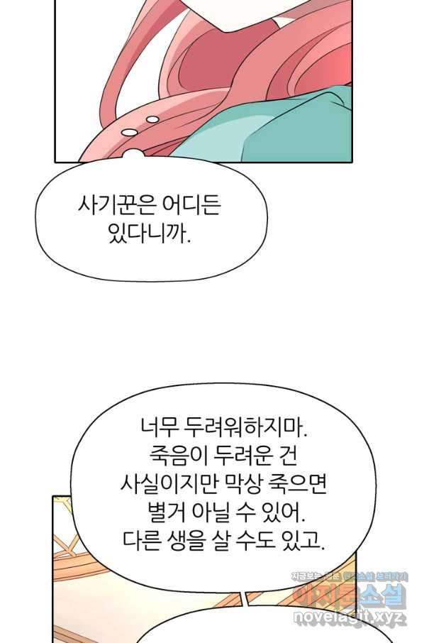 킬러지만 공주로 살아볼까 해 43화 - 웹툰 이미지 24