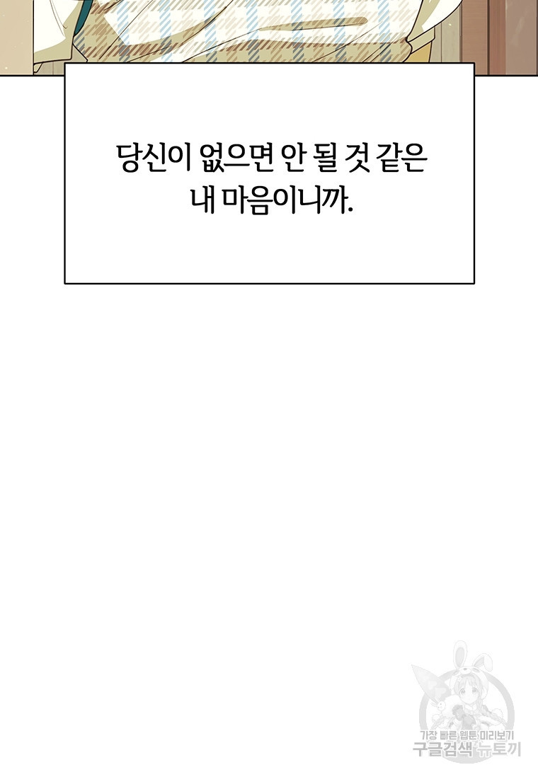 악녀의 데뷔작 39화 - 웹툰 이미지 14