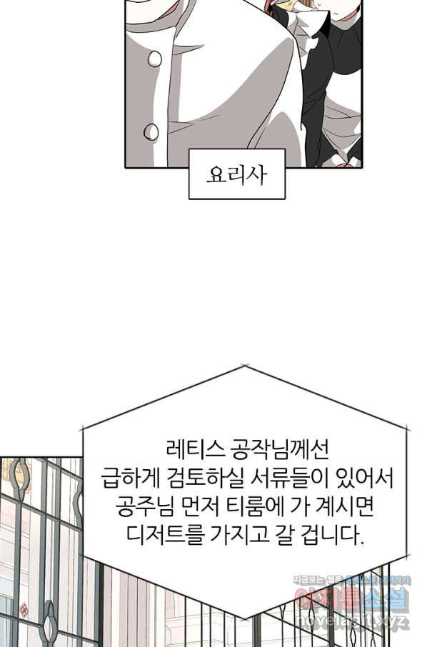 킬러지만 공주로 살아볼까 해 43화 - 웹툰 이미지 53