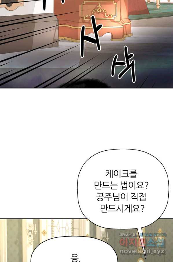 킬러지만 공주로 살아볼까 해 43화 - 웹툰 이미지 63