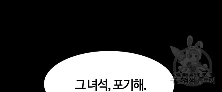 악녀의 데뷔작 39화 - 웹툰 이미지 80