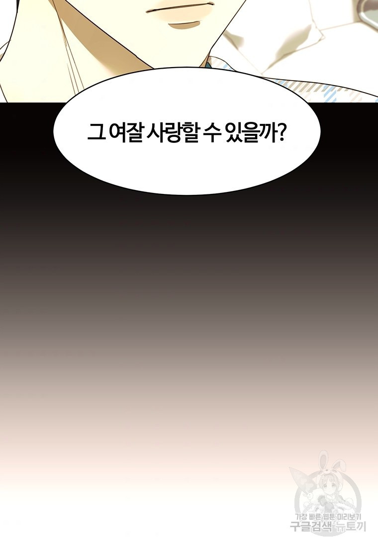 악녀의 데뷔작 39화 - 웹툰 이미지 97