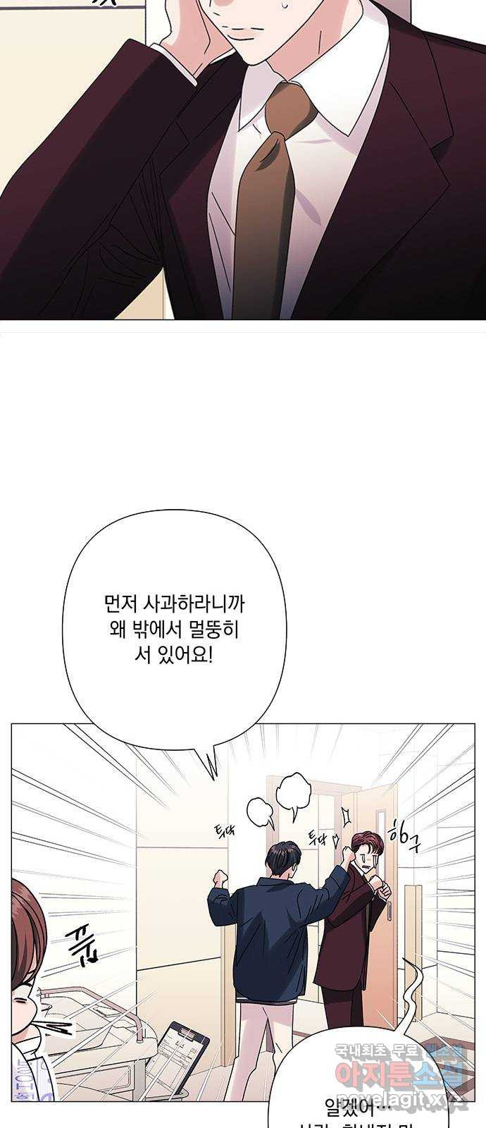 구사일생 로맨스 35화 - 웹툰 이미지 9