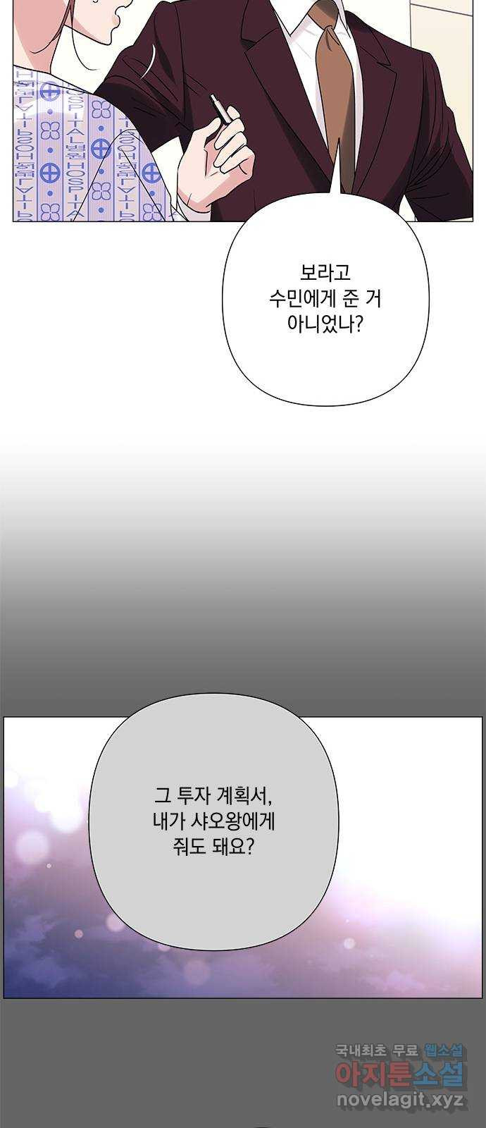 구사일생 로맨스 35화 - 웹툰 이미지 12