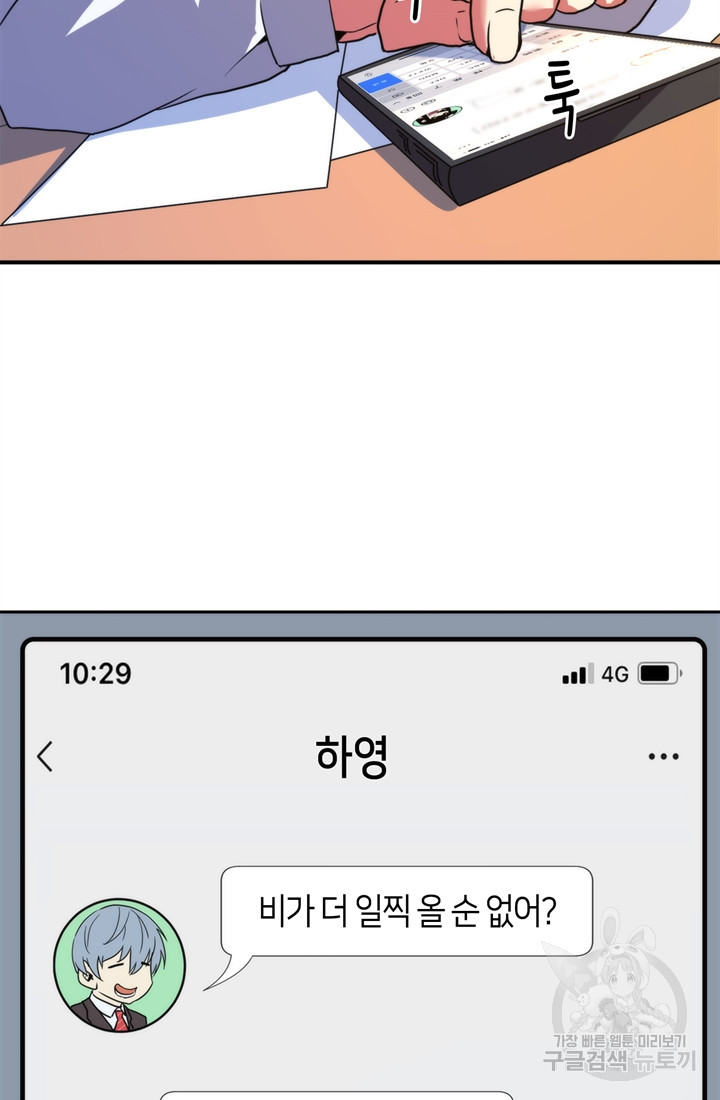 신이되다 - 크툴루신화 64화 - 웹툰 이미지 38