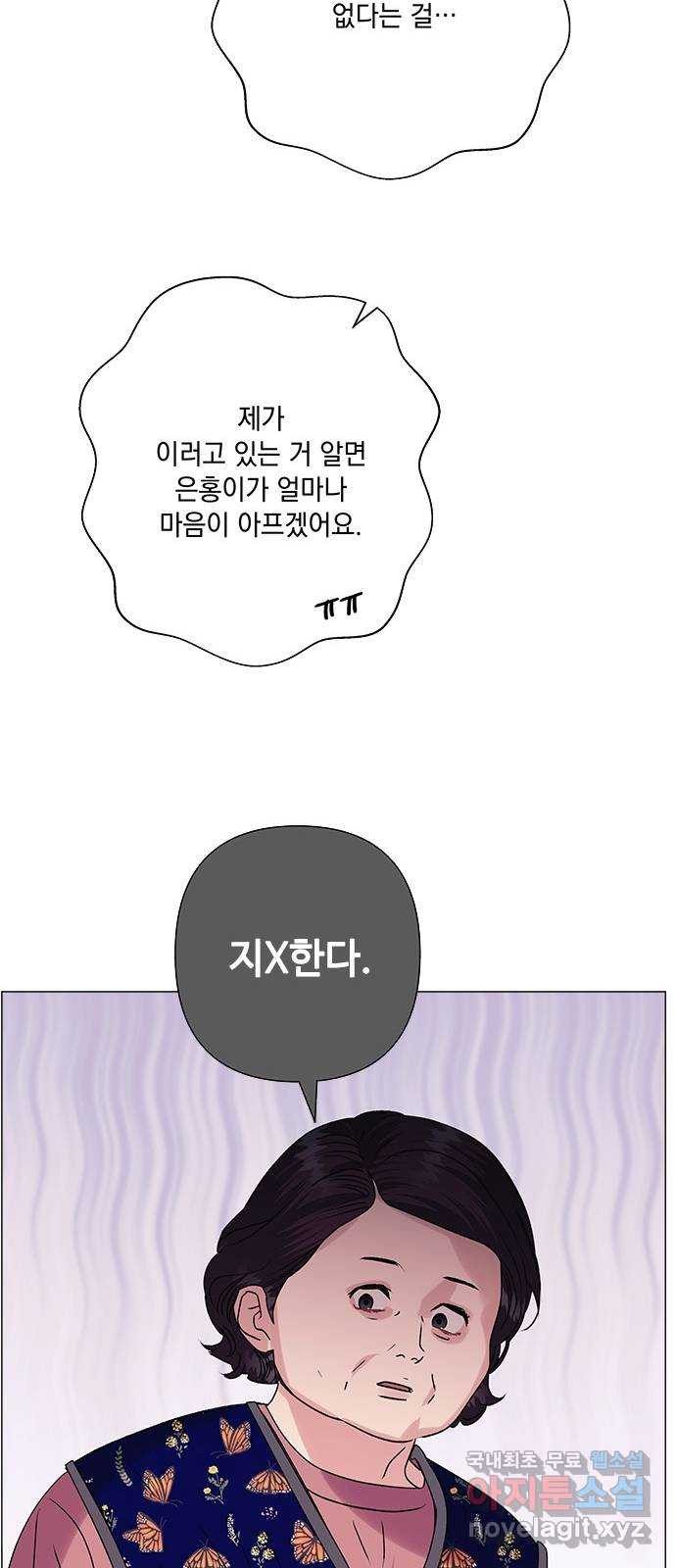 구사일생 로맨스 35화 - 웹툰 이미지 47