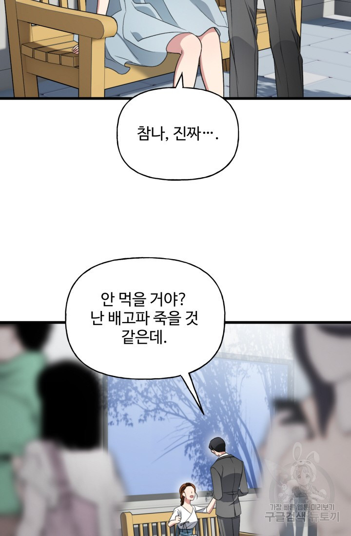 신들의 연애사정 59화 - 웹툰 이미지 41