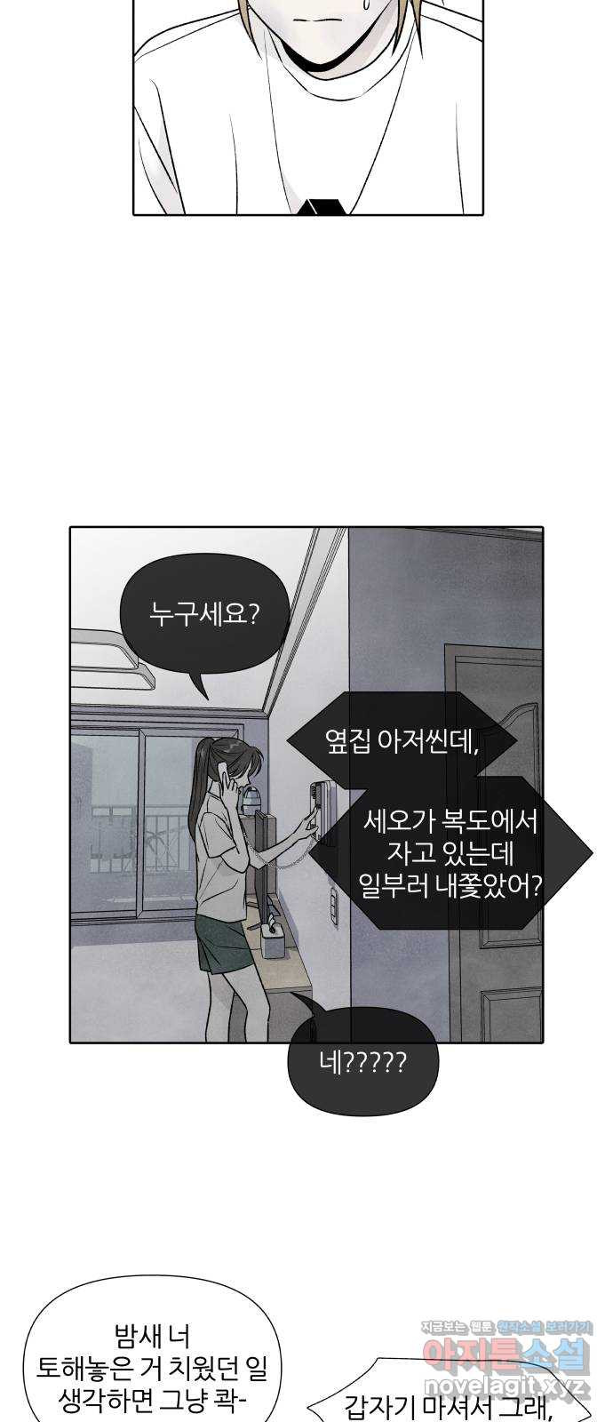 내가 죽기로 결심한 것은 26화 - 웹툰 이미지 20