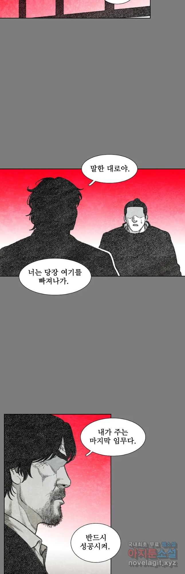 구원 62화 - 웹툰 이미지 33