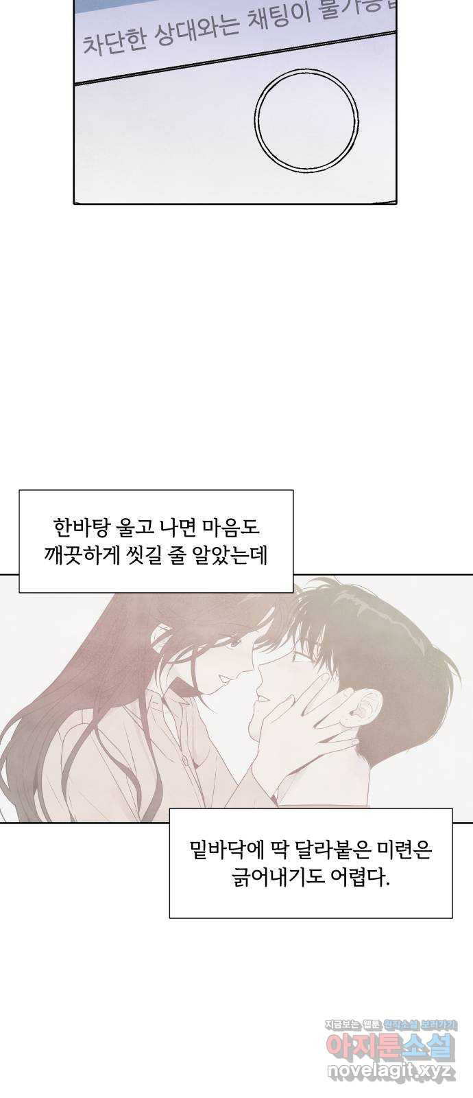 내가 죽기로 결심한 것은 26화 - 웹툰 이미지 30