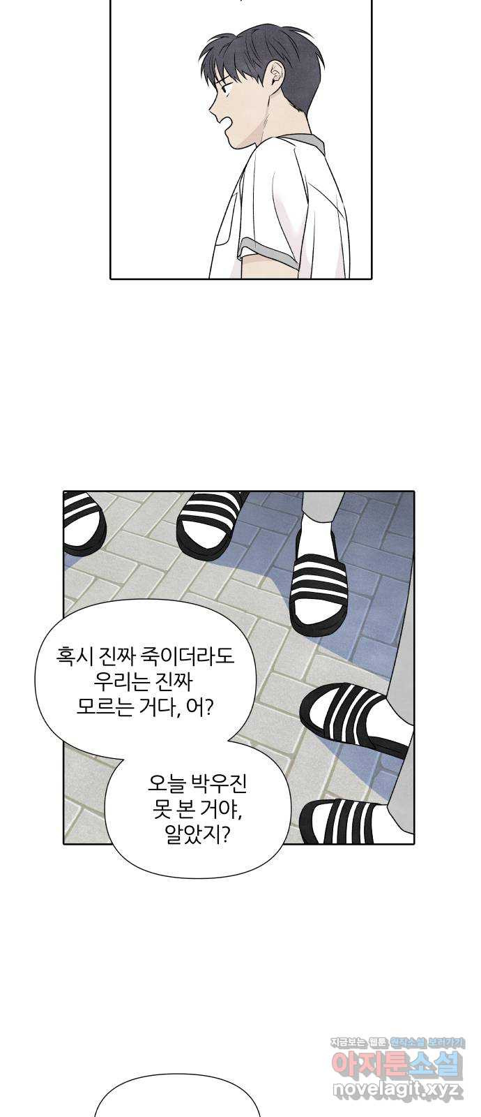 내가 죽기로 결심한 것은 26화 - 웹툰 이미지 41