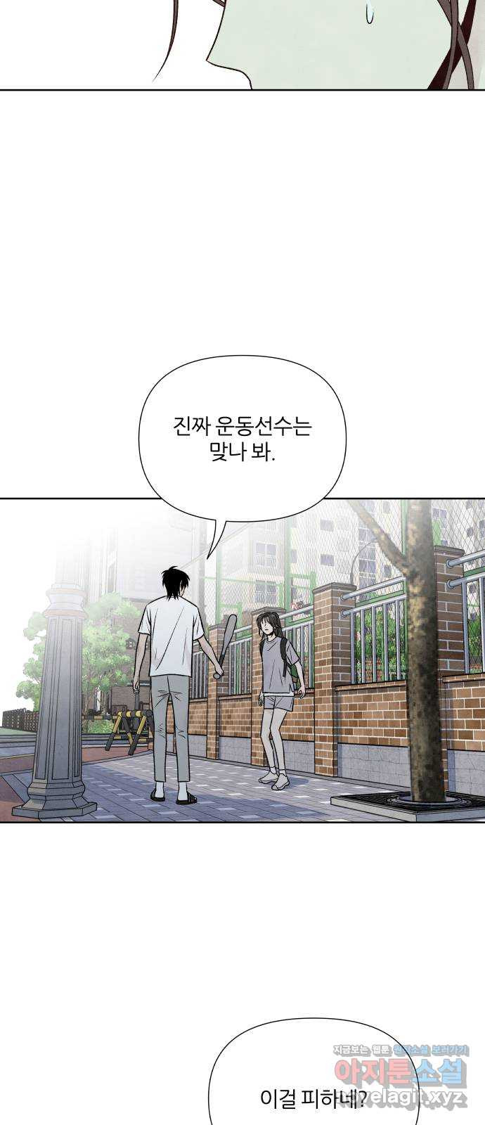 내가 죽기로 결심한 것은 26화 - 웹툰 이미지 44