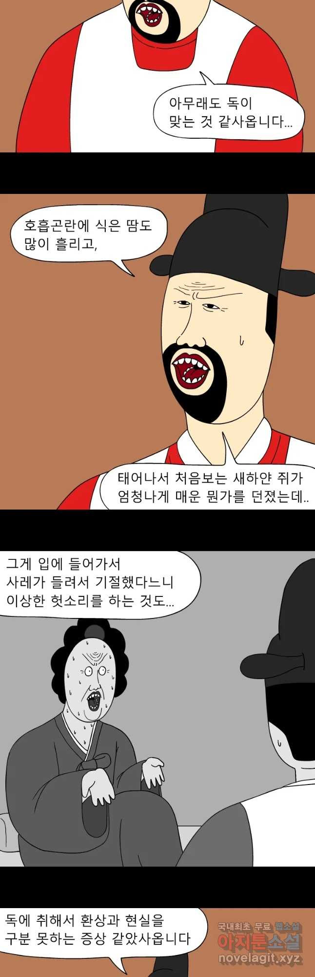 금수친구들 시즌3 18화 공주답게 - 웹툰 이미지 2